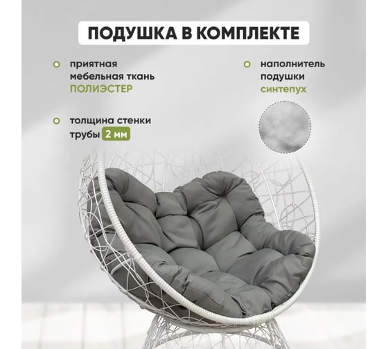 Кресло-кокон Лаура ОРЕОН стоячее, белый (светло-серая подушка) ORN-1 210