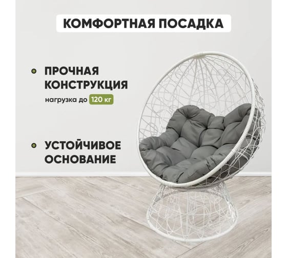 Кресло-кокон Лаура ОРЕОН стоячее, белый (светло-серая подушка) ORN-1 210