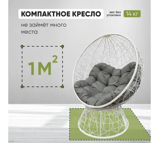 Кресло-кокон Лаура ОРЕОН стоячее, белый (светло-серая подушка) ORN-1 210