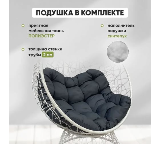 Кресло-кокон Лаура ОРЕОН стоячее, белый (темно-серая подушка) ORN-1 211