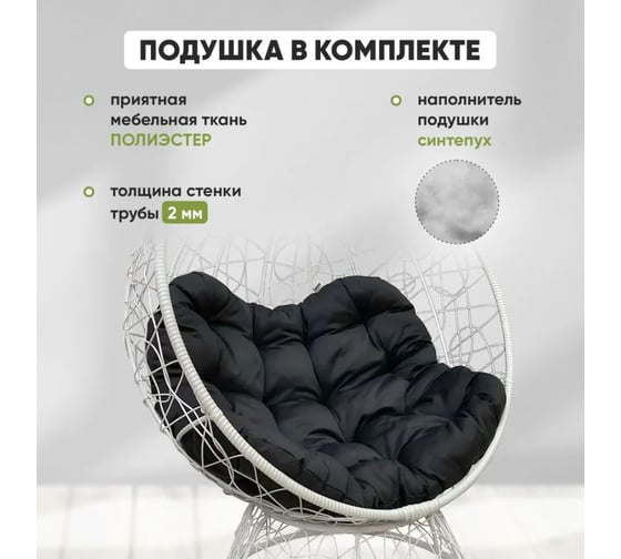 Кресло-кокон Лаура ОРЕОН стоячее, белый (черная подушка) ORN-1 205