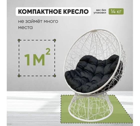 Кресло-кокон Лаура ОРЕОН стоячее, белый (черная подушка) ORN-1 205