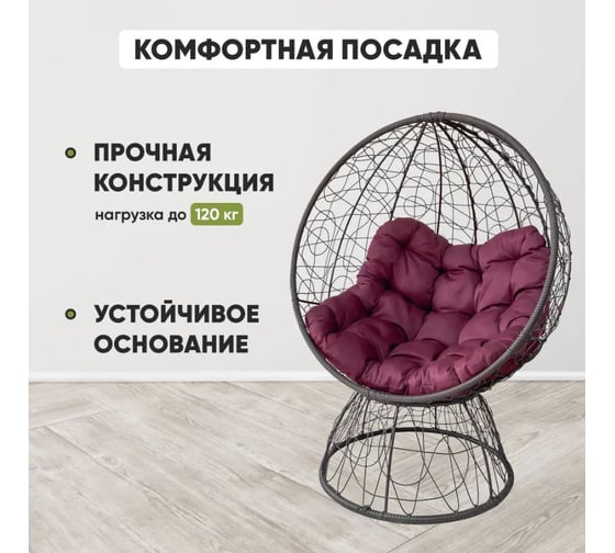 Кресло-кокон Лаура ОРЕОН стоячее, коричневый (бордовая подушка) ORN-1 302