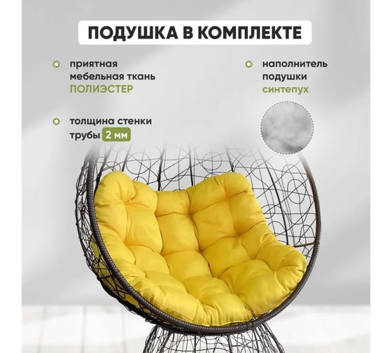 Кресло-кокон Лаура ОРЕОН стоячее, коричневый (желтая подушка) ORN-1 307