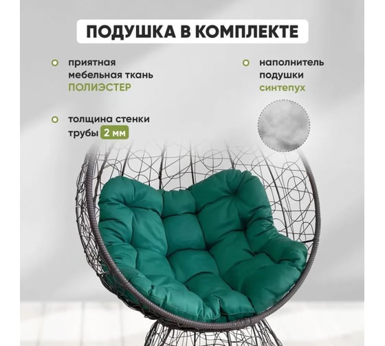 Кресло-кокон Лаура ОРЕОН стоячее, коричневый (зеленая подушка) ORN-1 303