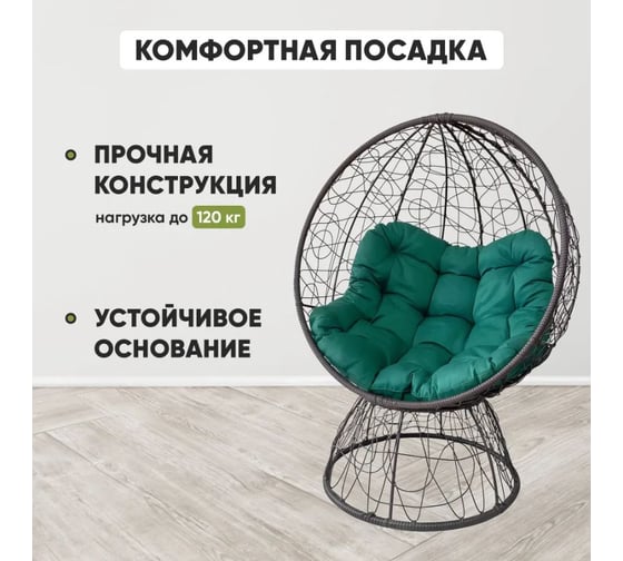 Кресло-кокон Лаура ОРЕОН стоячее, коричневый (зеленая подушка) ORN-1 303