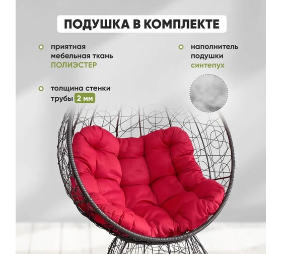 Кресло-кокон Лаура ОРЕОН стоячее, коричневый (красная подушка) ORN-1 304