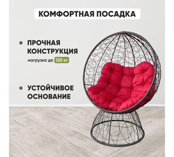 Кресло-кокон Лаура ОРЕОН стоячее, коричневый (красная подушка) ORN-1 304