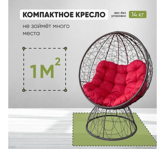 Кресло-кокон Лаура ОРЕОН стоячее, коричневый (красная подушка) ORN-1 304