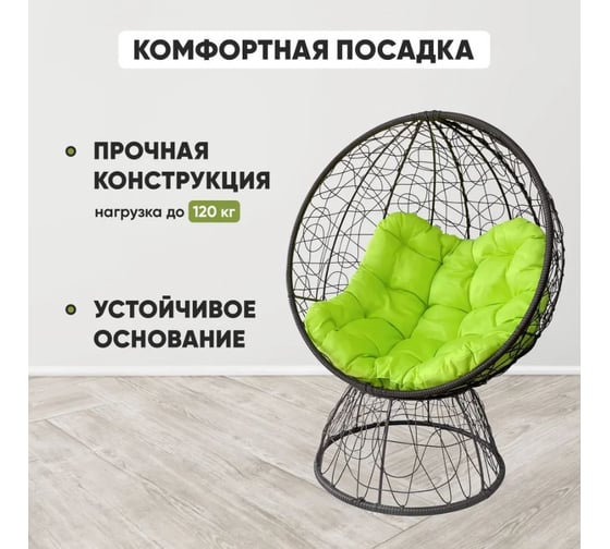 Кресло-кокон Лаура ОРЕОН стоячее, коричневый (лайм подушка) ORN-1 308