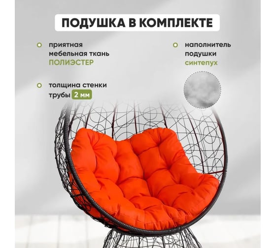 Кресло-кокон Лаура ОРЕОН стоячее, коричневый (оранжевая подушка) ORN-1 312