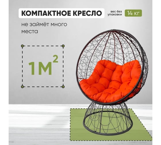 Кресло-кокон Лаура ОРЕОН стоячее, коричневый (оранжевая подушка) ORN-1 312