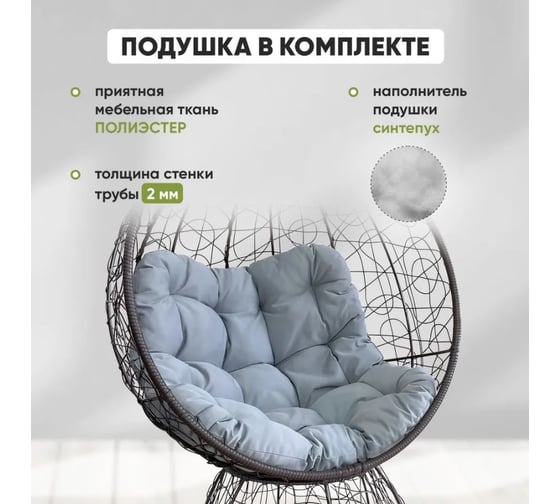 Кресло-кокон Лаура ОРЕОН стоячее, коричневый (светло-серая подушка) ORN-1 311