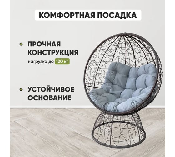 Кресло-кокон Лаура ОРЕОН стоячее, коричневый (светло-серая подушка) ORN-1 311