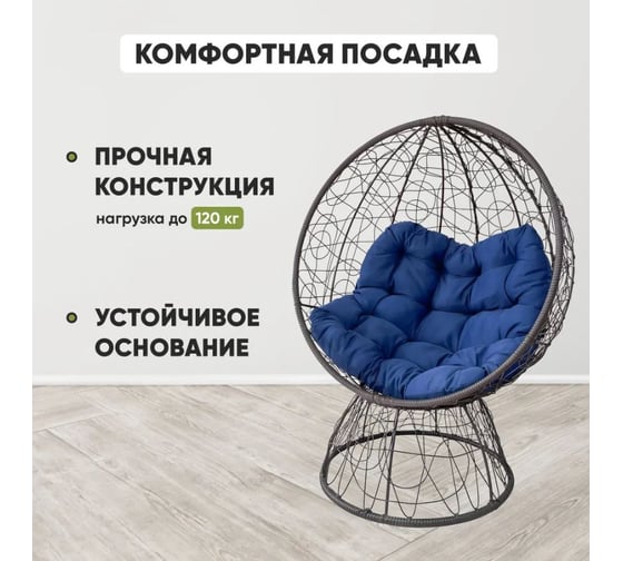 Кресло-кокон Лаура ОРЕОН стоячее, коричневый (синяя подушка) ORN-1 309