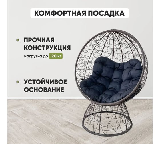 Кресло-кокон Лаура ОРЕОН стоячее, коричневый (черная подушка) ORN-1 305