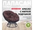 Кресло Лаура ПАПАСАН ПЛЮС черный, с ротангом, шоколадная подушка PAPSpl-102 7