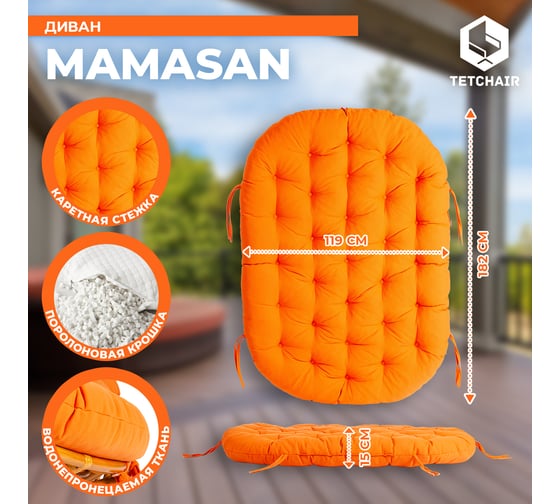 Диван Tetchair MAMASAN/МАМАСАН 23/02 W с подушкой 182x119 см, 169x102x80 см, Pecan (орех), ткань, оранжевый, С 23 24261
