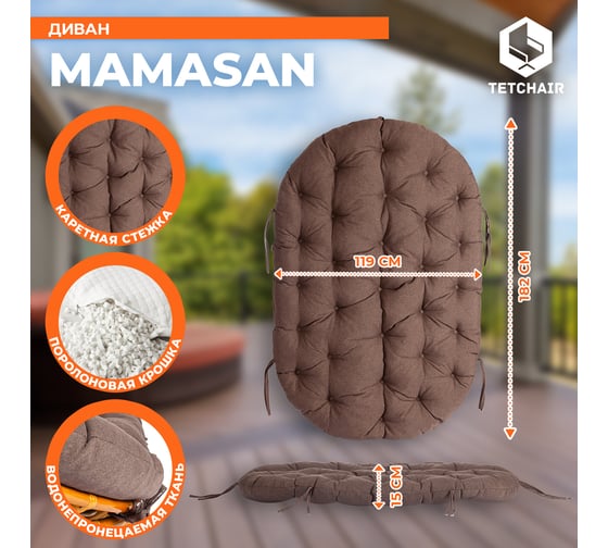 Диван Tetchair MAMASAN/МАМАСАН 23/02 W с подушкой 182x119 см, 169x102x80 см, Pecan (орех), ткань, коричневый, 3М7-147 24262