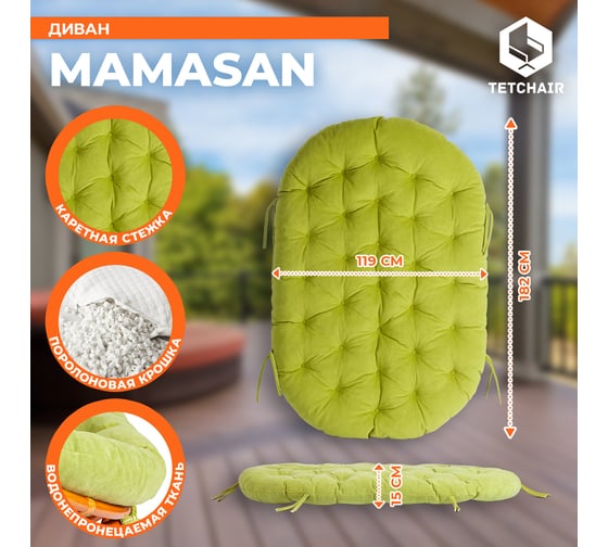 Диван Tetchair MAMASAN/МАМАСАН 23/02 W с подушкой 182x119 см, 169x102x80 см, Honey (мед), флок, олива, 23 24260