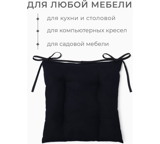 Сидушка на стул Этель Minimalist design 42x42 см, лён 54%, хлопок 46% 500 г/м2 10300792 10337577
