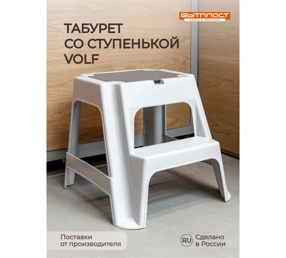 Табурет со ступенькой Бытпласт Volf 472х486х418 мм, светло-серый 431260730