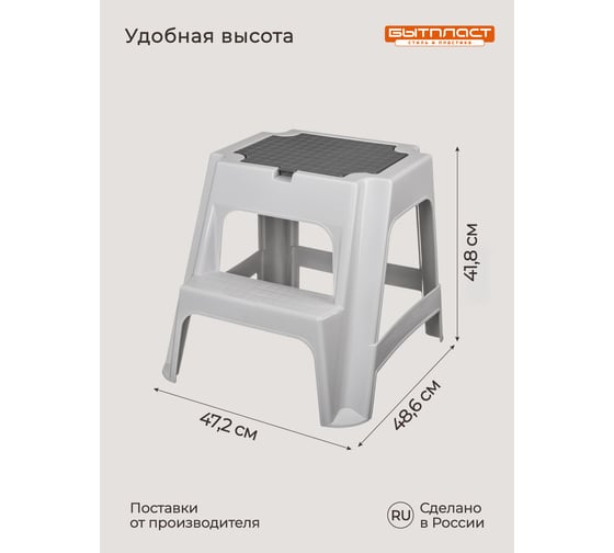 Табурет со ступенькой Бытпласт Volf 472х486х418 мм, светло-серый 431260730