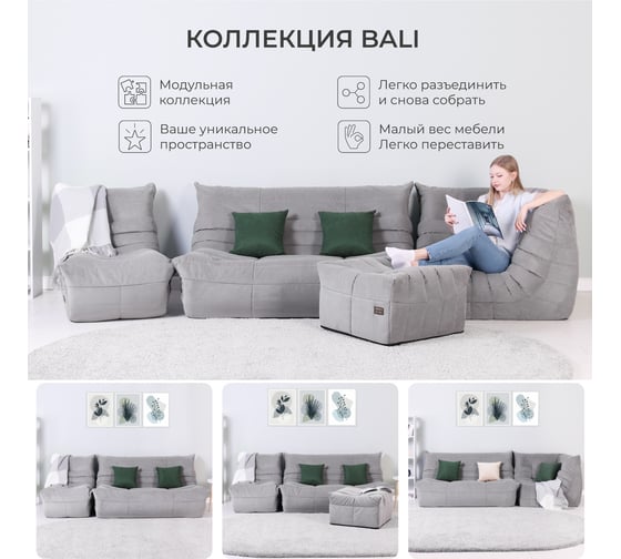 Кресло угловое бескаркасное NRAVA home Bali 1020х1020х800 мм, Серый 4657810333642