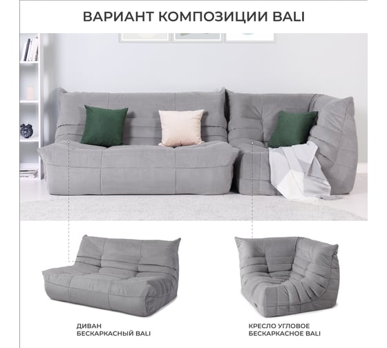 Кресло угловое бескаркасное NRAVA home Bali 1020х1020х800 мм, Серый 4657810333642
