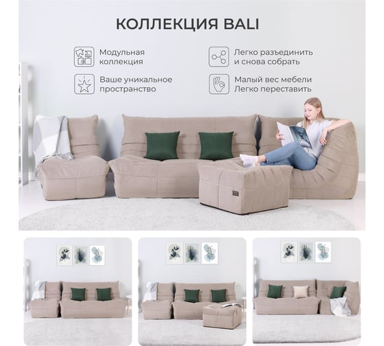 Кресло угловое бескаркасное NRAVA home Bali 1020х1020х800 мм, Бежевый 4657810333635