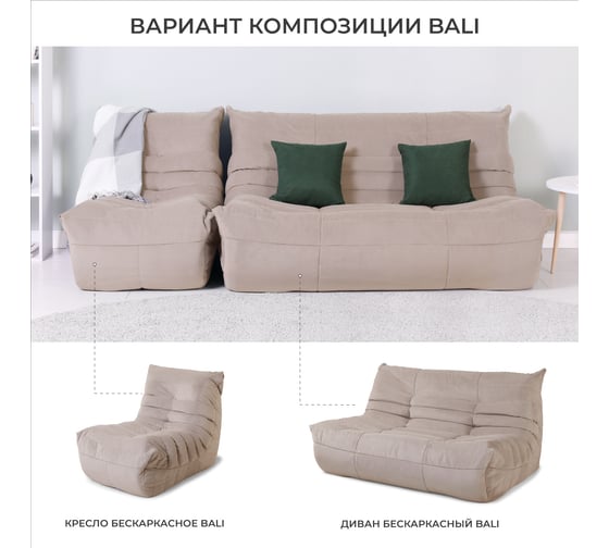 Кресло бескаркасное NRAVA home Bali 700х1020х800 мм, Бежевый 4657810333611