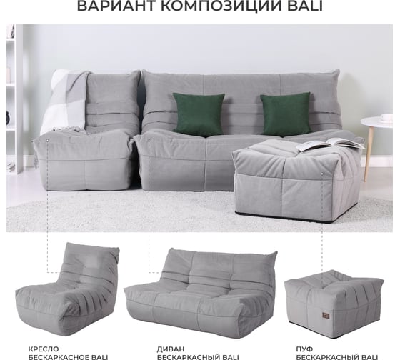 Кресло бескаркасное NRAVA home Bali 700х1020х800 мм, Серый 4657810333628