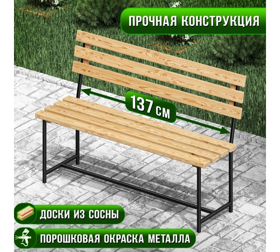 Скамейка садовая Solarius Классика с деревянными спинкой и сиденьем без покраски, лавочка для дачи с черным металлическим каркасом skam-spin-net