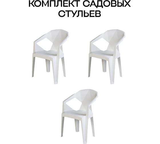 Набор стульев Divan24 EPICA белый, 3 шт 30003001