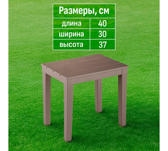 Столик для шезлонга HONEYCOMB Wood мокко M-STOL02Wood3