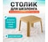 Столик для шезлонга HONEYCOMB бежевый M-STOL02BESH 2
