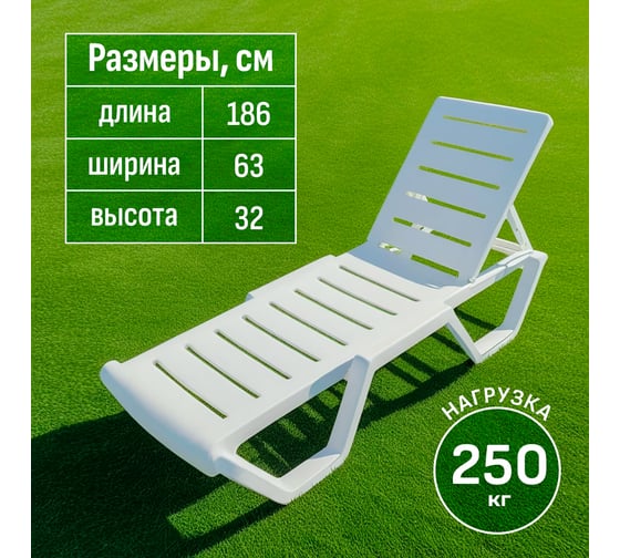 Шезлонг HONEYCOMB Relax белый M-SHEZ02Relax1