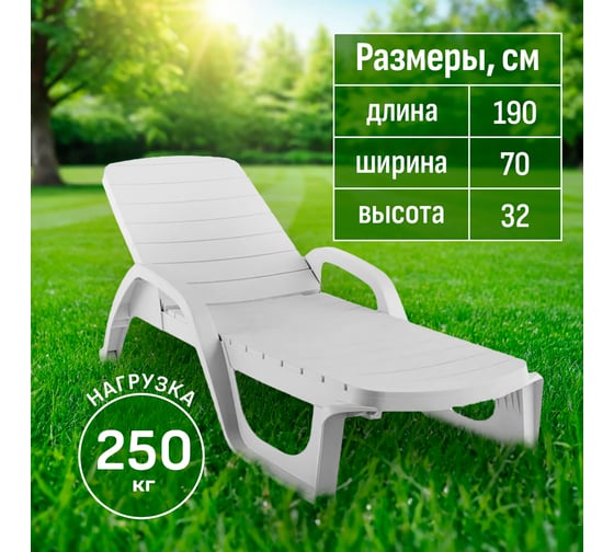 Шезлонг HONEYCOMB Wood белый M-SHEZ02Wood1
