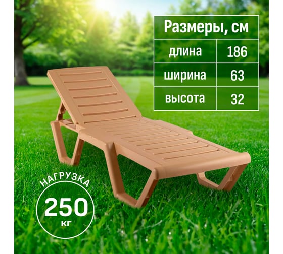 Шезлонг HONEYCOMB Relax бежевый M-SHEZ02Relax2