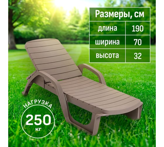 Шезлонг HONEYCOMB Wood мокко M-SHEZ02Wood3