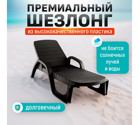 Шезлонг HONEYCOMB Wood шоколадный M-SHEZ02Wood2