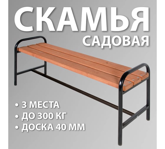 Скамья садовая без спинки Удачная Мебель Флора 145 см E04.K.102