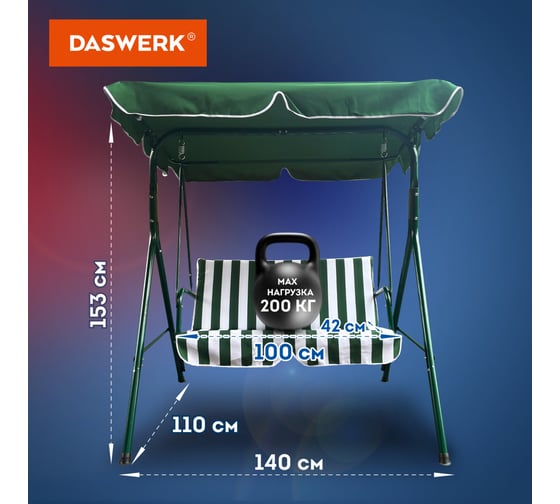 Качели садовые DASWERK RELAX SC-001, 2 места, Ш140хГ110хВ153, мягкое сиденье, зеленый/белый, 680050