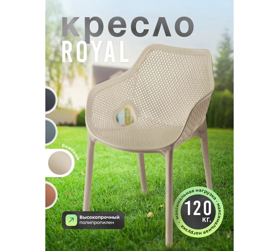 Кресло HENIVER ROYAL бежевый SPU-R01 беж