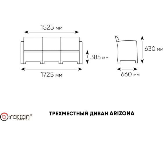 Диван трехместный B:rattan Arizona венге (3-х местная подушка) 40-712-2/3 BIO