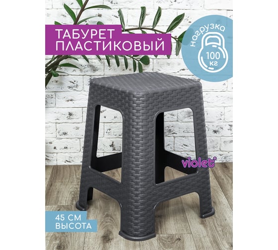 Табурет Violet Ротанг h45 см, серый 220218