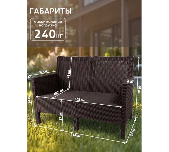 Диван двухместный садовый ВПМ СадКо темно-коричневый, под ротанг 6199037