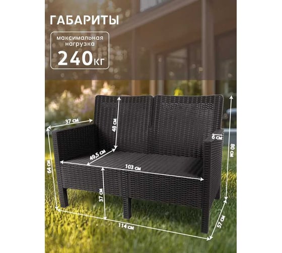Диван двухместный садовый ВПМ СадКо темно-серый, под ротанг 6199086