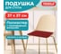 Подушка сидушка на стул плоская РОГОЖКА 37x37см, КОМПЛЕКТ 4 ШТ, полиэстер, бордовая, STANDARD PRIMILA 700510 2