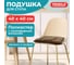 Подушка сидушка на стул РОГОЖКА 40x40см, КОМПЛЕКТ 2 ШТ, полиэстер, коричневая, LUX PRIMILA 700501 2